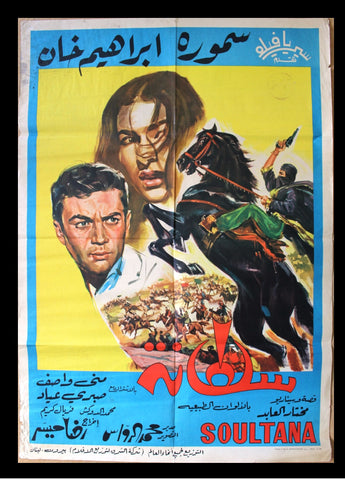 افيش سينما عربي مصري فيلم سلطانة,  سمورة Soultana Arabic Italian Film Poster 60s