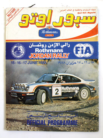 مجلة برنامج نادر رالي الأردن سبور اوتو, سيارات Sport Auto Program Magazine 1988