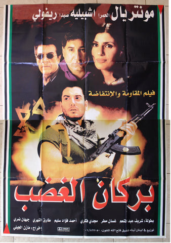 افيش مصري عربي فيلم بركان الغضب، تامر هجرس Egypt Arabic Film 2sht poster 2000s