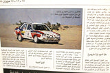 مجلة برنامج نادر رالي الأردن سبور اوتو, سيارات Sport Auto Program Magazine 1988