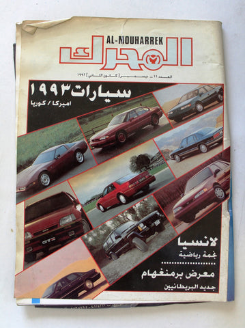 مجلة المحرك, سيارات Auto Arabic Al Mouharrek #11 Lebanese Cars Magazine 1992