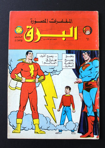 The Flash البرق كومكس Lebanese Original Arabic #61 Comics 1974