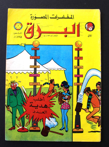The Flash البرق كومكس Lebanese Original Arabic # 57 Comics 1973