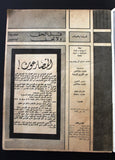Al Cinema Arabic #457 Lebanese Film Vintage Magazine 1968 مجلة السينما والعجائب