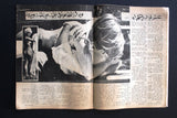 Al Cinema Arabic #457 Lebanese Film Vintage Magazine 1968 مجلة السينما والعجائب