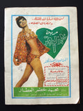 Al Cinema Arabic #457 Lebanese Film Vintage Magazine 1968 مجلة السينما والعجائب