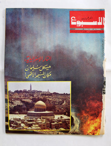 Arab Week الأسبوع العربي حريق المسجد الأقصى Al-Aqsa Mosque Burnin 2x Magazine 69