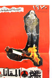 ملصق المقاتل, مقاومة فلسطين Palestine Resistance Original The Fighter Arabic Magazine Poster 1970