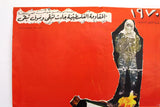 ملصق المقاتل, مقاومة فلسطين Palestine Resistance Original The Fighter Arabic Magazine Poster 1970