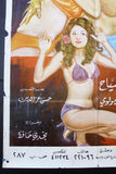 افيش سينما سوري عربي فيلم زواج بالإكراه, سهير ر Syrian Arab Org. Film Poster 70s