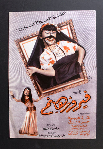 بروجرام فيلم عربي مصري فيروز هانم, تحية كاريوكا Arab Egypt Film Program 50s