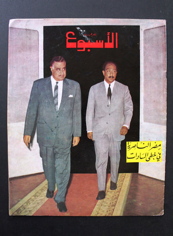 Arab Week الأسبوع العربي Gamal Abdul N. (جمال عبد الناصر) Lebanese Magazine 1970