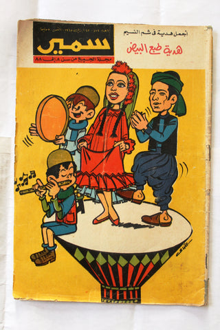 Samir سمير كومكس Arabic Color Egyptian #472 Comics Magazine 1965