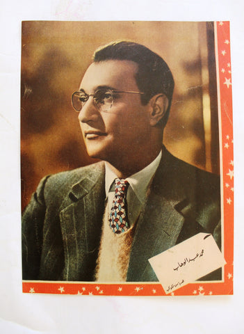 Mohamed Abdel Wahab Arabic 9"x 7"  Egypt Org. Magazine Poster 50s