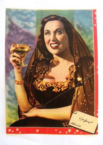 Leila Mourad ليلى مراد Arabic 9"x 7"  Egypt Magazine Poster 50s