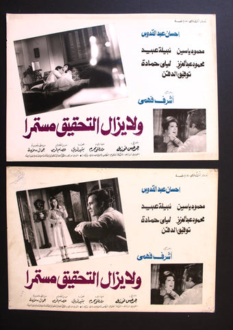 صورة فيلم مصري ولا يزال التحقيق مستمرا  (Set of 7) Egypt Arabic Lobby Card 70s