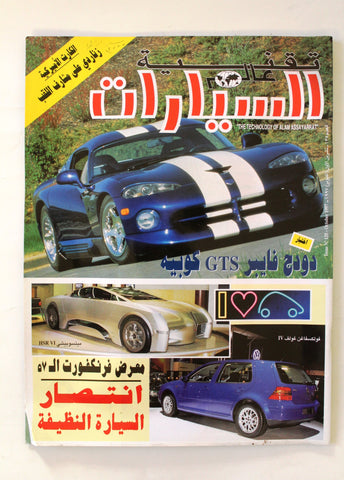 مجلة عالم السيارات Auto Arabic Alam assayarat Lebanese # 135 Cars Magazine 1997