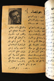 كتاب أحدث الأغاني Arabic مجموعة صباح Sabah Songs Lyrics Book Pre-60s