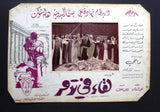 (Set of 7)  صور فيلم لقاء في تدمر, دريد لحام Syrian Arabic Lobby Card 60s