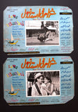 (Set of 12) صور فيلم غرام في إسطنبول, دريد لحام Syrian Arabic Lobby Card 60s