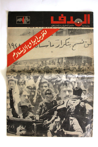 Lebanese Palestine #56 Arabic فلسطين مجلة الهدف El Hadaf Magazine 1970