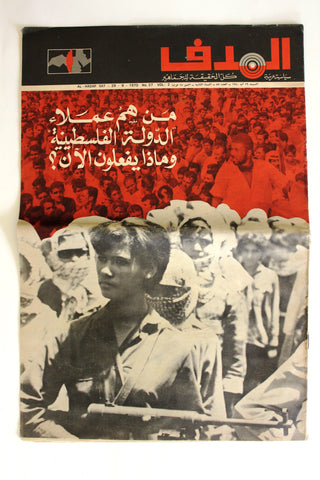 Lebanese Palestine #57 Arabic فلسطين مجلة الهدف El Hadaf Magazine 1970