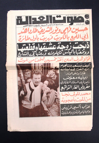 Sawt Adala جريدة صوت العدالة Arabic VG Crime Justice Horror Leban Newspaper 82
