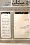 مجلة فلسطين الثورة, فتح Palestine Al Thawra Arabic #383 Fateh Magazine 1990