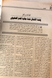 مجلة فلسطين الثورة, فتح Palestine Al Thawra Arabic #383 Fateh Magazine 1990