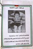 مجلة فلسطين الثورة, فتح Palestine Al Thawra Arabic #321 Fateh Magazine 1989