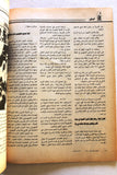 مجلة فلسطين الثورة, فتح Palestine Al Thawra Arabic #321 Fateh Magazine 1989