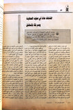 مجلة فلسطين الثورة, فتح Palestine Al Thawra Arabic #321 Fateh Magazine 1989