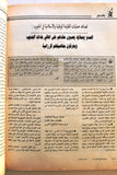 مجلة فلسطين الثورة, فتح Palestine Al Thawra Arabic #321 Fateh Magazine 1989