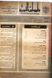 مجلة فلسطين الثورة, فتح Palestine Al Thawra Arabic #579 Fateh Magazine 1994