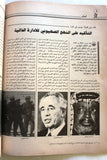 مجلة فلسطين الثورة, فتح Palestine Al Thawra Arabic #579 Fateh Magazine 1994
