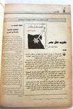 مجلة فلسطين الثورة, فتح Palestine Al Thawra Arabic #579 Fateh Magazine 1994