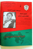 مجلة فلسطين الثورة, فتح Palestine Al Thawra Arabic #510 Fateh Magazine 1993
