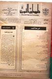 مجلة فلسطين الثورة, فتح Palestine Al Thawra Arabic #510 Fateh Magazine 1993
