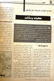 مجلة فلسطين الثورة, فتح Palestine Al Thawra Arabic #510 Fateh Magazine 1993