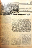 مجلة فلسطين الثورة, فتح Palestine Al Thawra Arabic #510 Fateh Magazine 1993