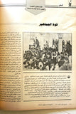 مجلة فلسطين الثورة, فتح Palestine Al Thawra Arabic #510 Fateh Magazine 1993