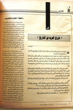 مجلة فلسطين الثورة, فتح Palestine Al Thawra Arabic #510 Fateh Magazine 1993