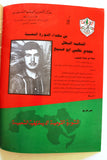 مجلة فلسطين الثورة, فتح Palestine Al Thawra Arabic #576 Fateh Magazine 1994