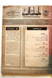 مجلة فلسطين الثورة, فتح Palestine Al Thawra Arabic #576 Fateh Magazine 1994