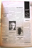 مجلة فلسطين الثورة, فتح Palestine Al Thawra Arabic #576 Fateh Magazine 1994
