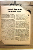 مجلة فلسطين الثورة, فتح Palestine Al Thawra Arabic #576 Fateh Magazine 1994