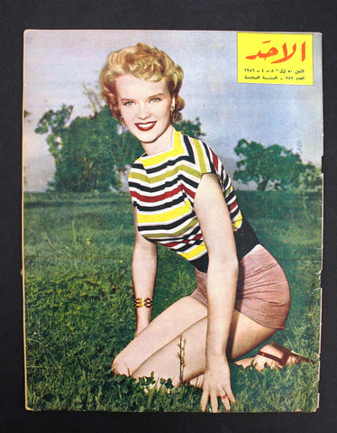 مجلة الأحد Arabic Al Ahad ملك سعود بن عبد العزيز Lebanese #272 Magazine 1956