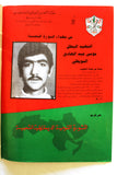مجلة فلسطين الثورة, فتح Palestine Al Thawra Arabic #571 Fateh Magazine 1994