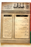 مجلة فلسطين الثورة, فتح Palestine Al Thawra Arabic #571 Fateh Magazine 1994