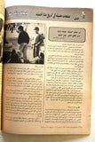 مجلة فلسطين الثورة, فتح Palestine Al Thawra Arabic #571 Fateh Magazine 1994